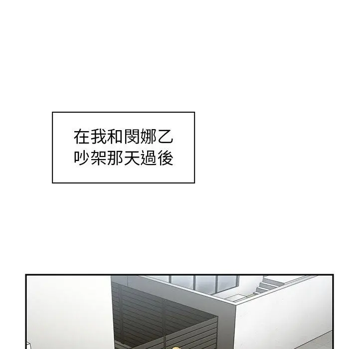 邻居的逆袭 第48话 第16页
