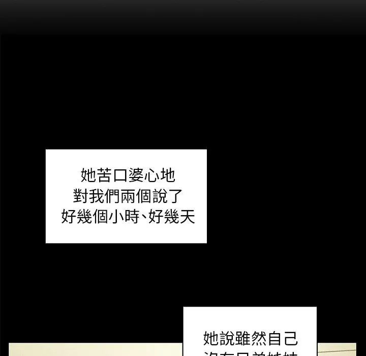 邻居的逆袭 第48话 第22页