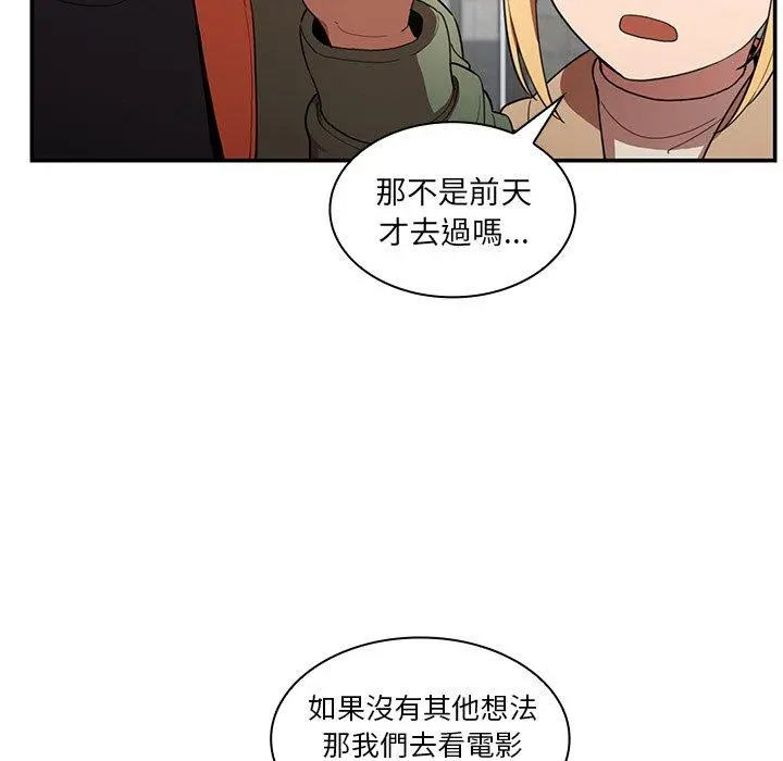 邻居的逆袭 第48话 第97页