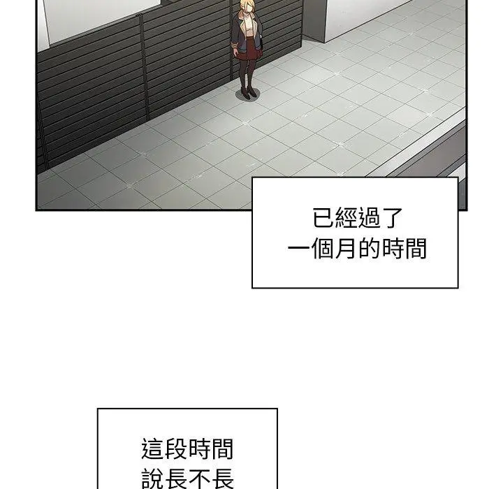邻居的逆袭 第48话 第17页