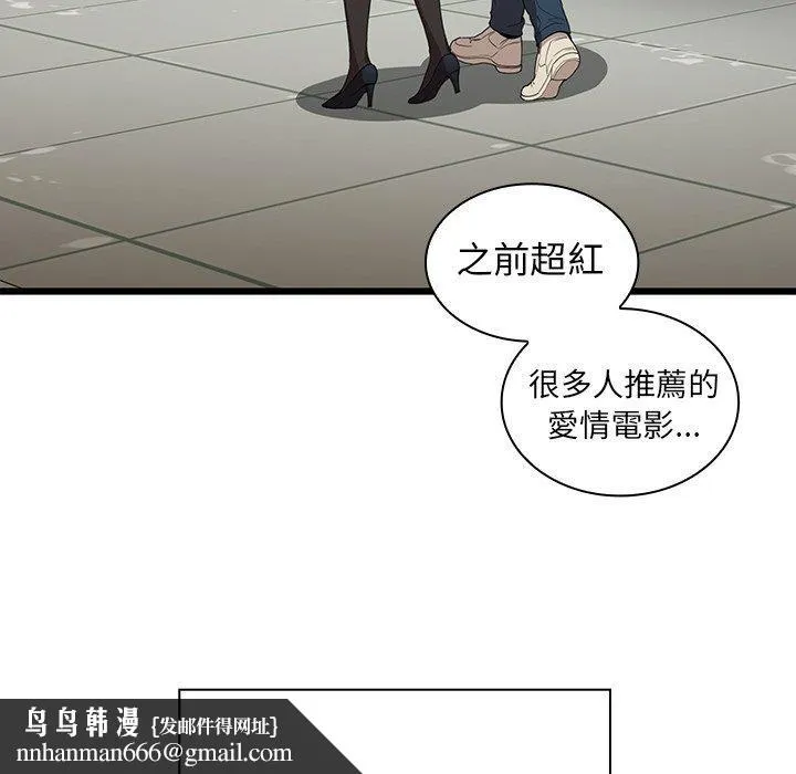 邻居的逆袭 第48话 第137页