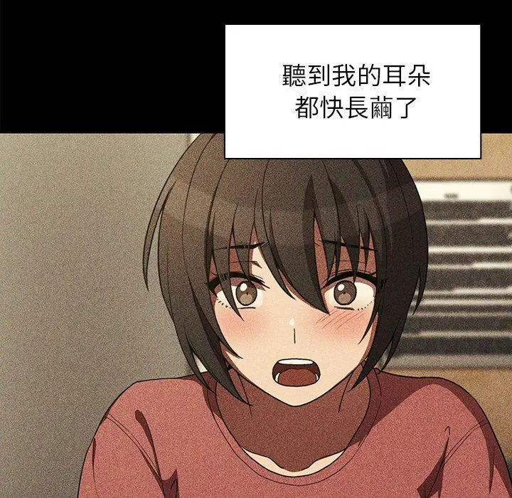 邻居的逆袭 第48话 第25页