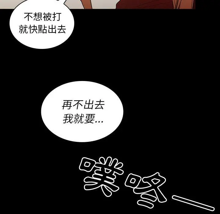 邻居的逆袭 第48话 第40页