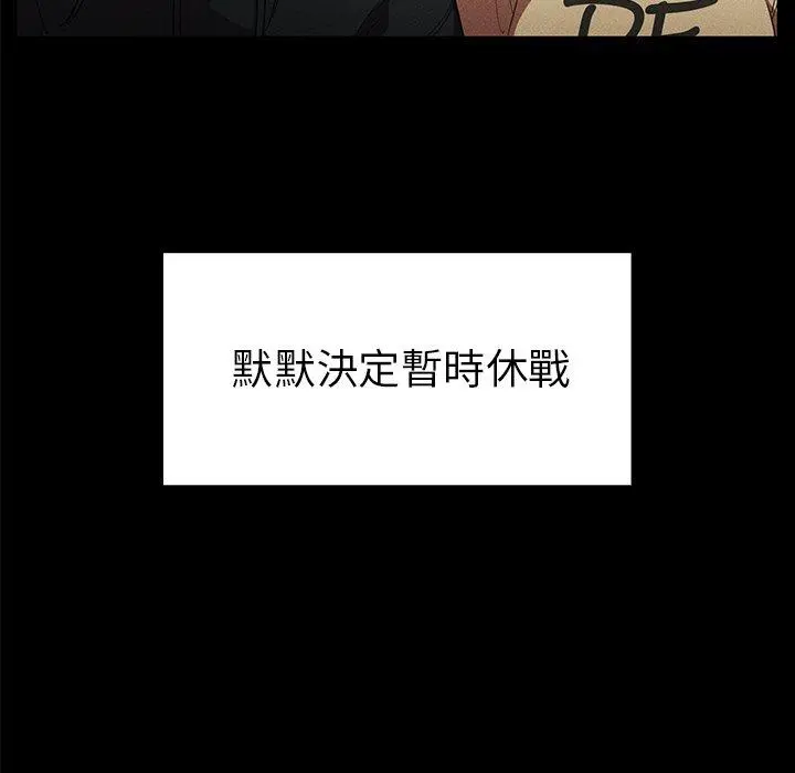 邻居的逆袭 第48话 第32页