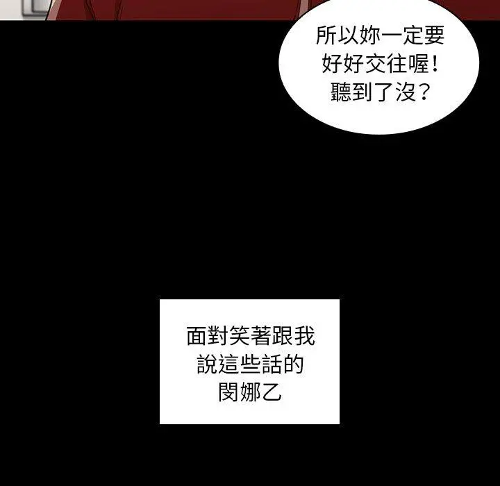 邻居的逆袭 第48话 第129页