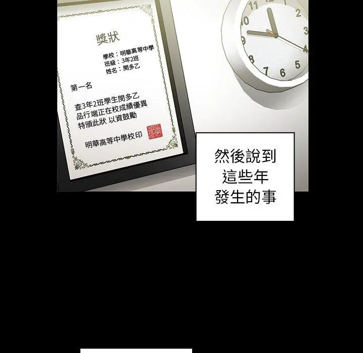邻居的逆袭 第48话 第65页