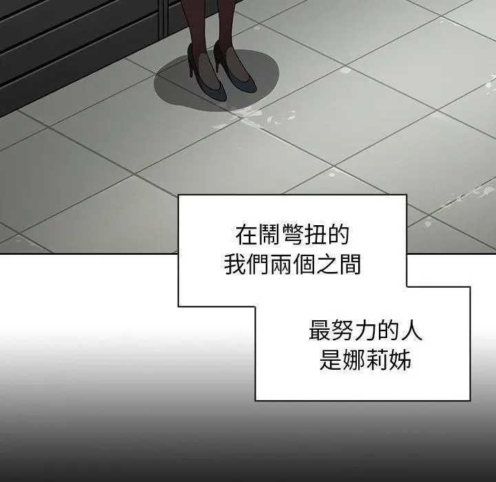 邻居的逆袭 第48话 第21页