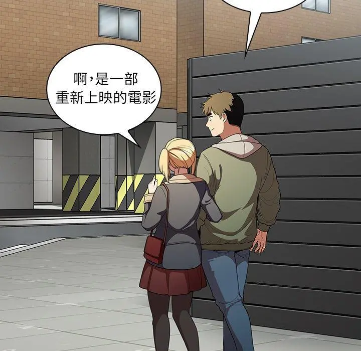 邻居的逆袭 第48话 第136页