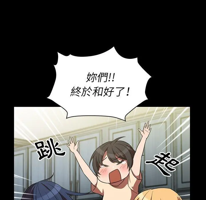 邻居的逆袭 第48话 第74页