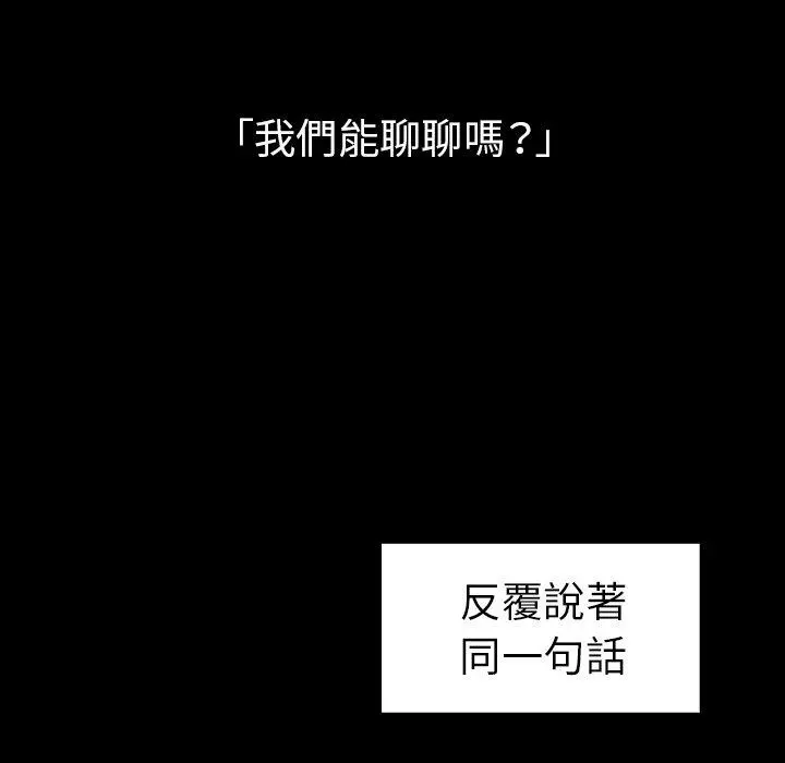 邻居的逆袭 第48话 第57页