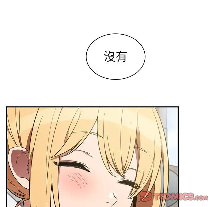 邻居的逆袭 第48话 第93页