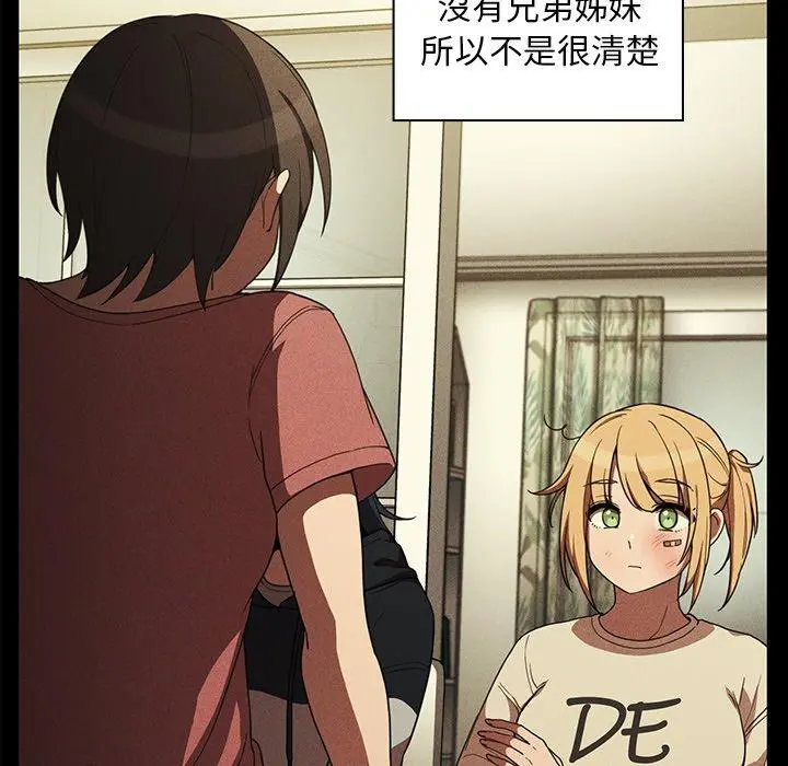 邻居的逆袭 第48话 第23页
