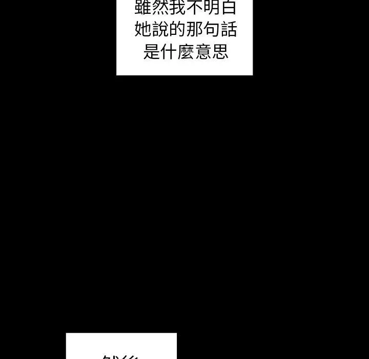 邻居的逆袭 第48话 第80页