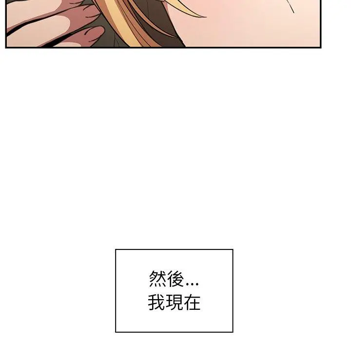 邻居的逆袭 第48话 第133页