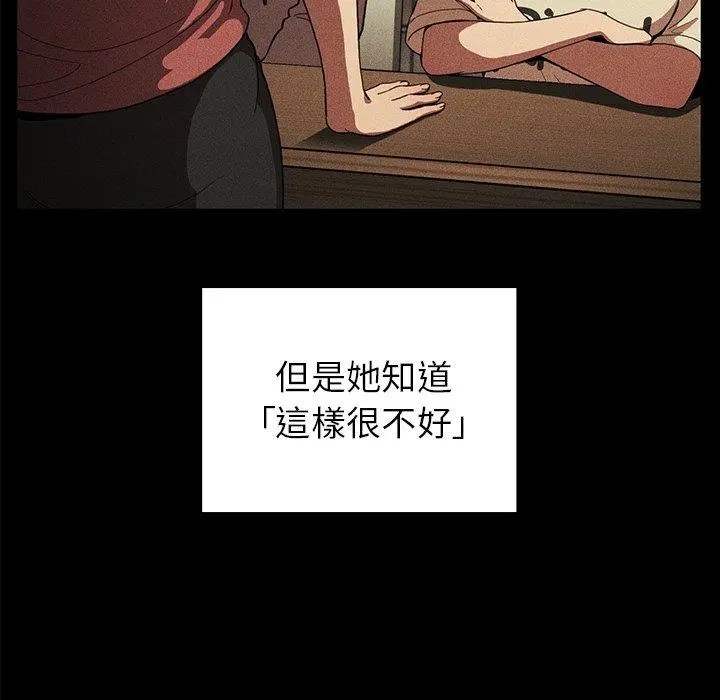 邻居的逆袭 第48话 第24页