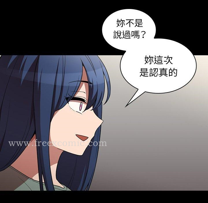 邻居的逆袭 第48话 第116页
