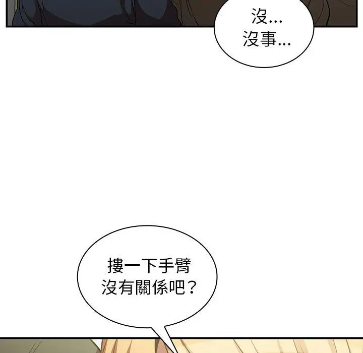 邻居的逆袭 第48话 第105页