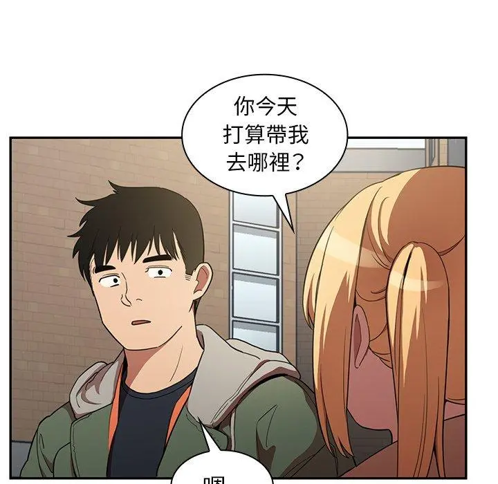 邻居的逆袭 第48话 第95页
