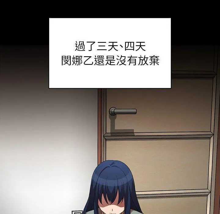 邻居的逆袭 第48话 第54页