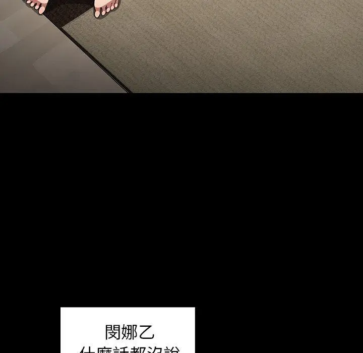 邻居的逆袭 第48话 第44页