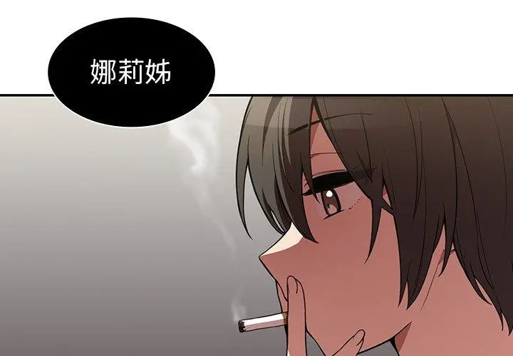邻居的逆袭 第43话 第4页