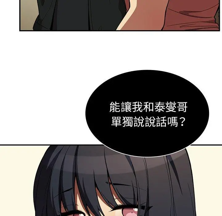 邻居的逆袭 第43话 第7页