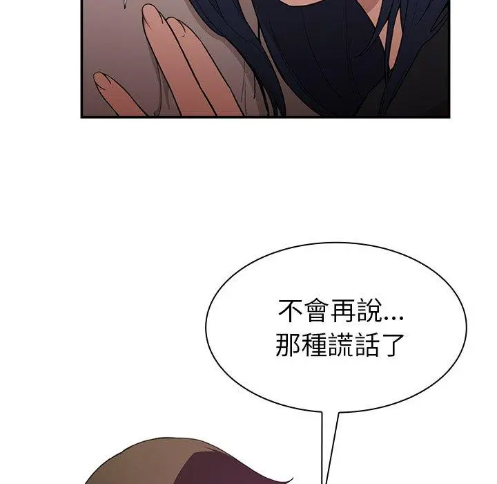 邻居的逆袭 第43话 第49页