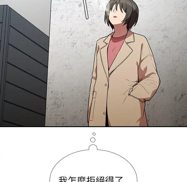 邻居的逆袭 第43话 第11页