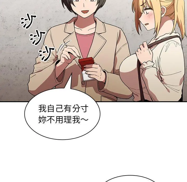 邻居的逆袭 第43话 第82页