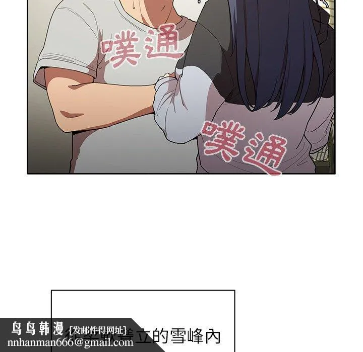 邻居的逆袭 第43话 第59页