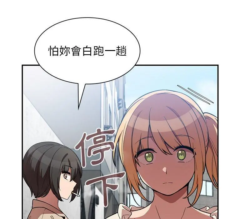 邻居的逆袭 第43话 第87页