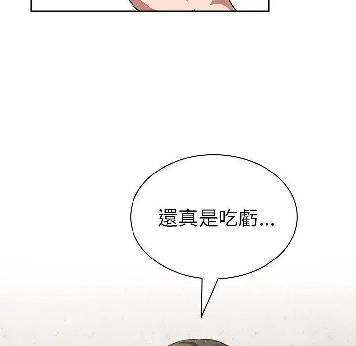 邻居的逆袭 第43话 第100页