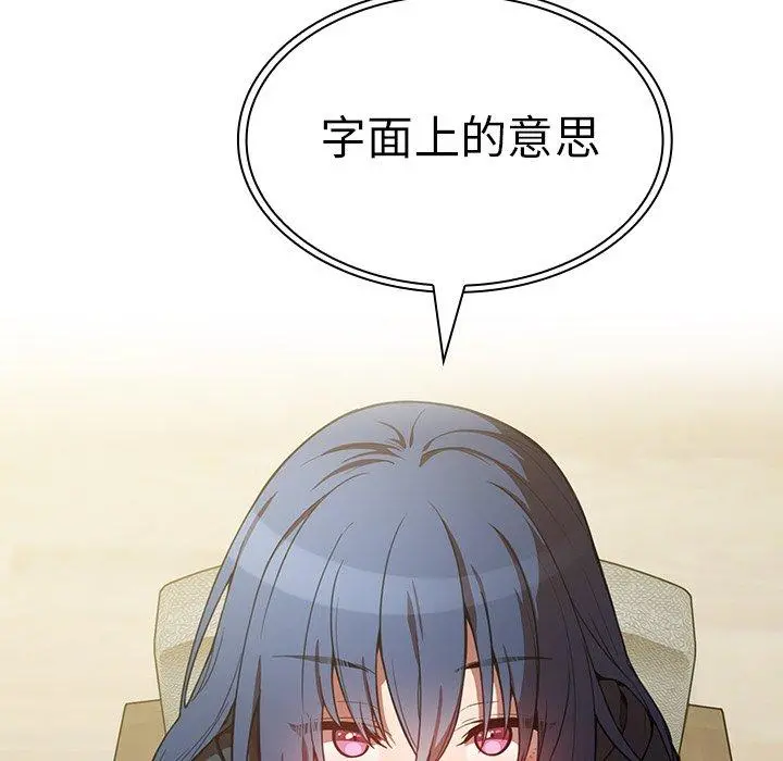 邻居的逆袭 第43话 第29页