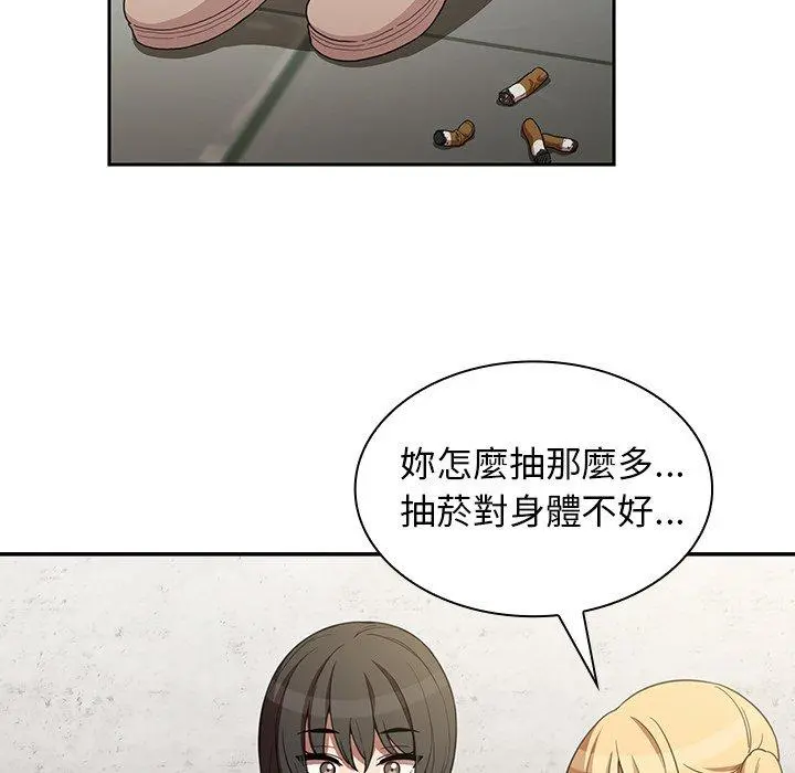 邻居的逆袭 第43话 第81页