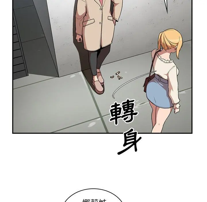 邻居的逆袭 第43话 第95页