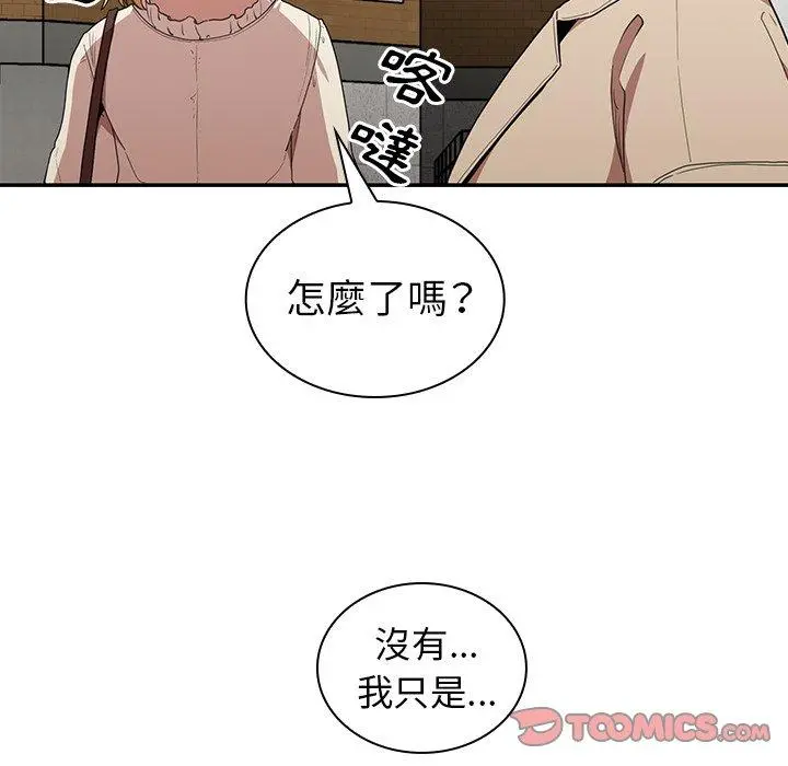 邻居的逆袭 第43话 第86页