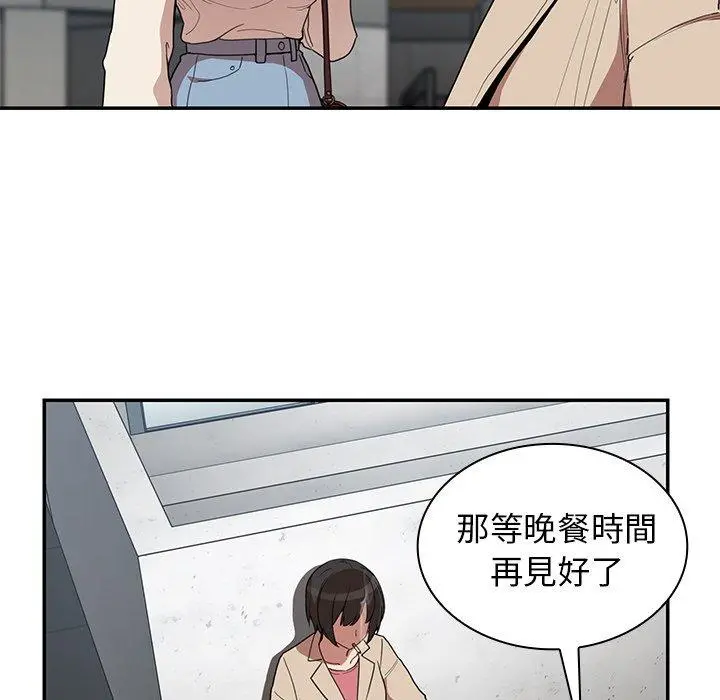 邻居的逆袭 第43话 第94页