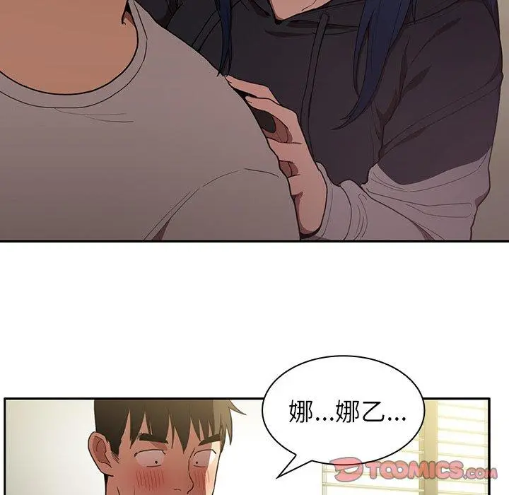 邻居的逆袭 第43话 第38页