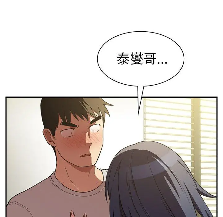 邻居的逆袭 第43话 第35页