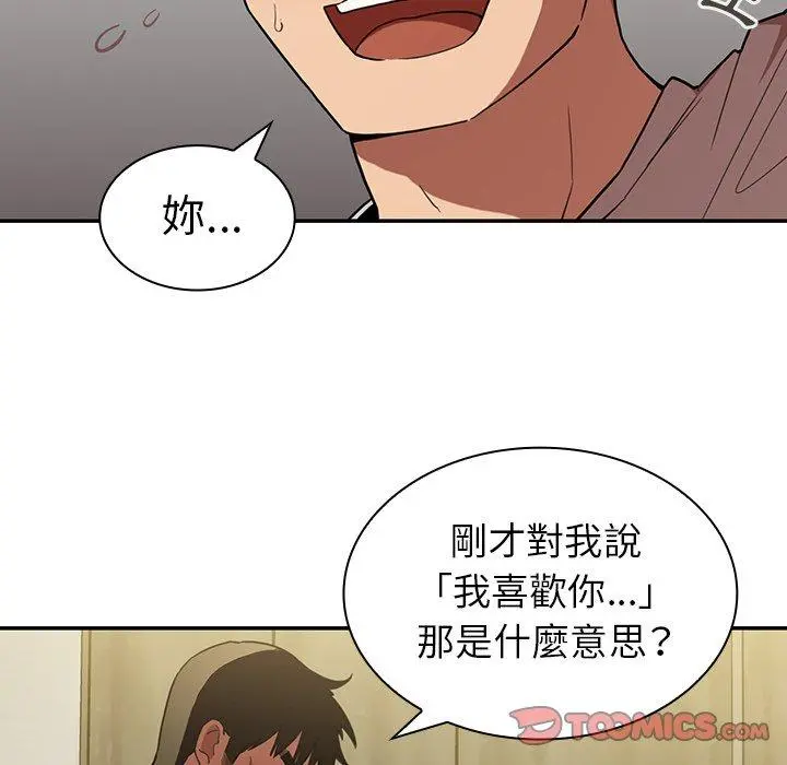 邻居的逆袭 第43话 第26页