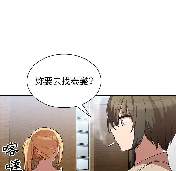 邻居的逆袭 第43话 第85页
