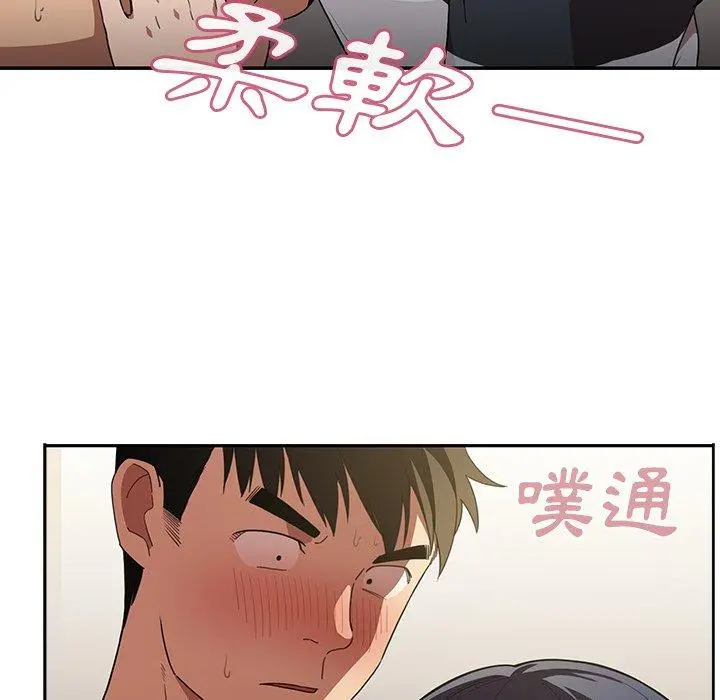 邻居的逆袭 第43话 第54页
