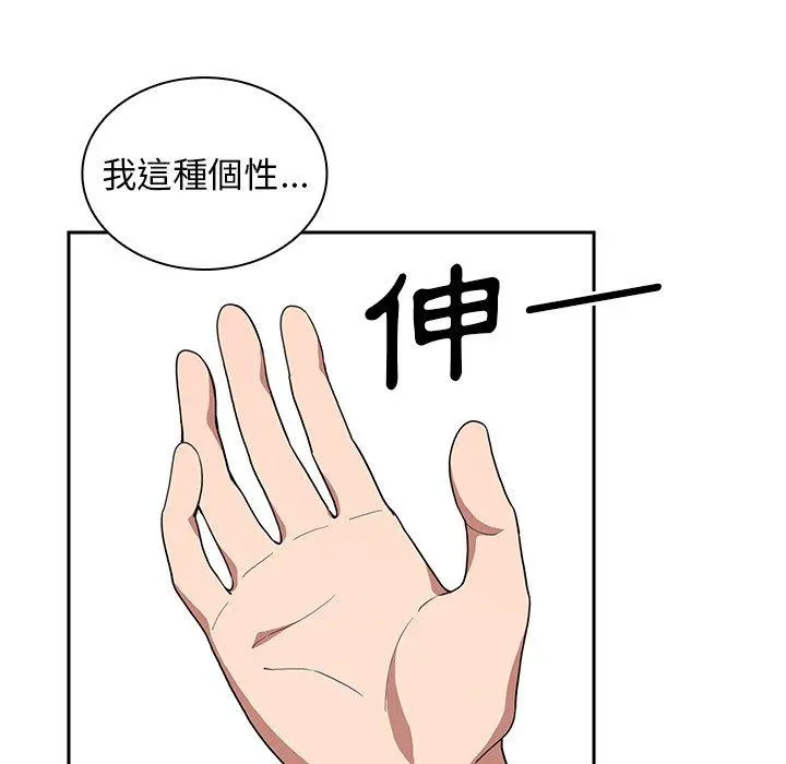 邻居的逆袭 第43话 第99页
