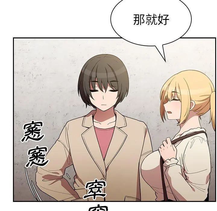 邻居的逆袭 第43话 第83页
