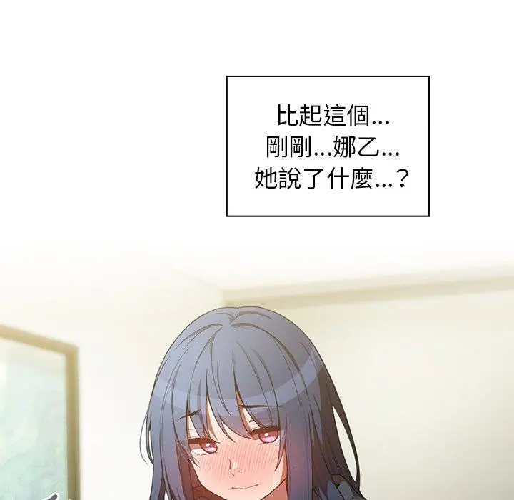 邻居的逆袭 第43话 第19页