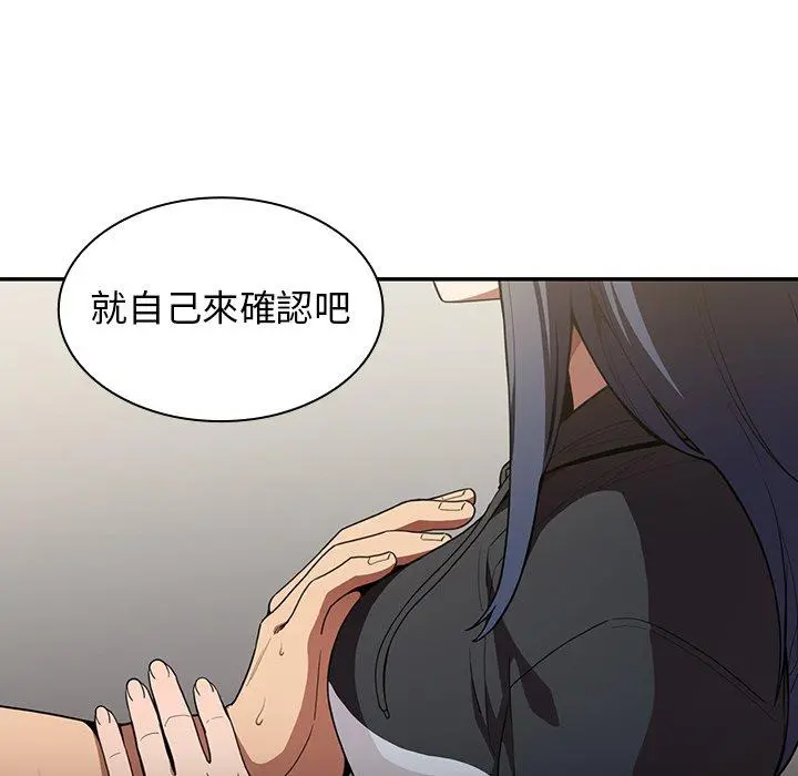 邻居的逆袭 第43话 第53页
