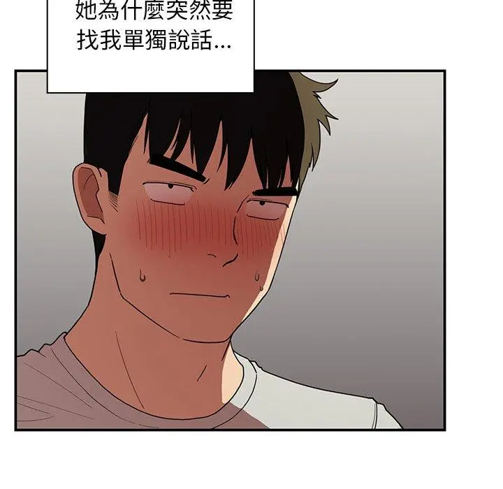 邻居的逆袭 第43话 第18页