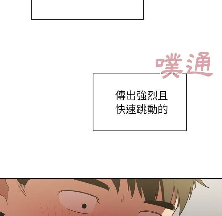 邻居的逆袭 第43话 第60页
