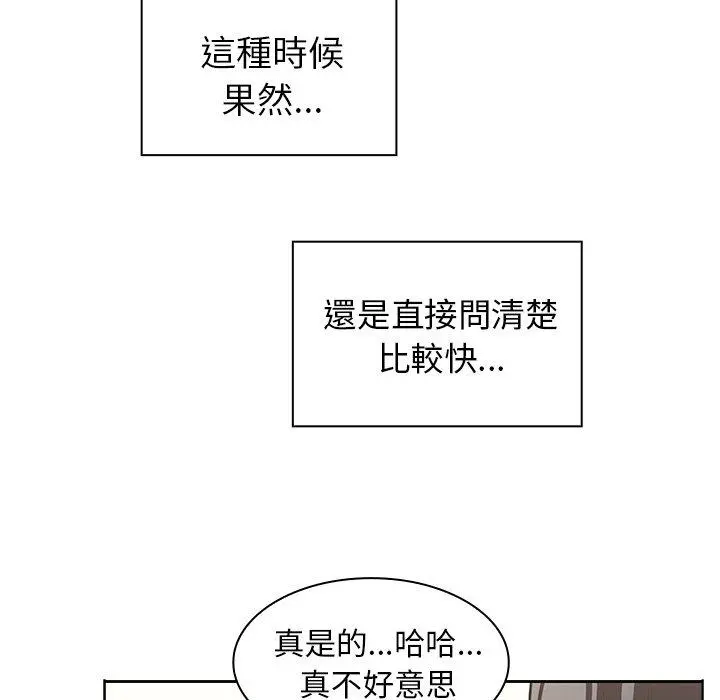 邻居的逆袭 第43话 第23页