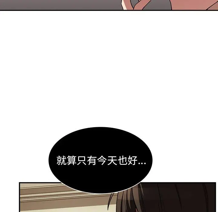 邻居的逆袭 第43话 第5页